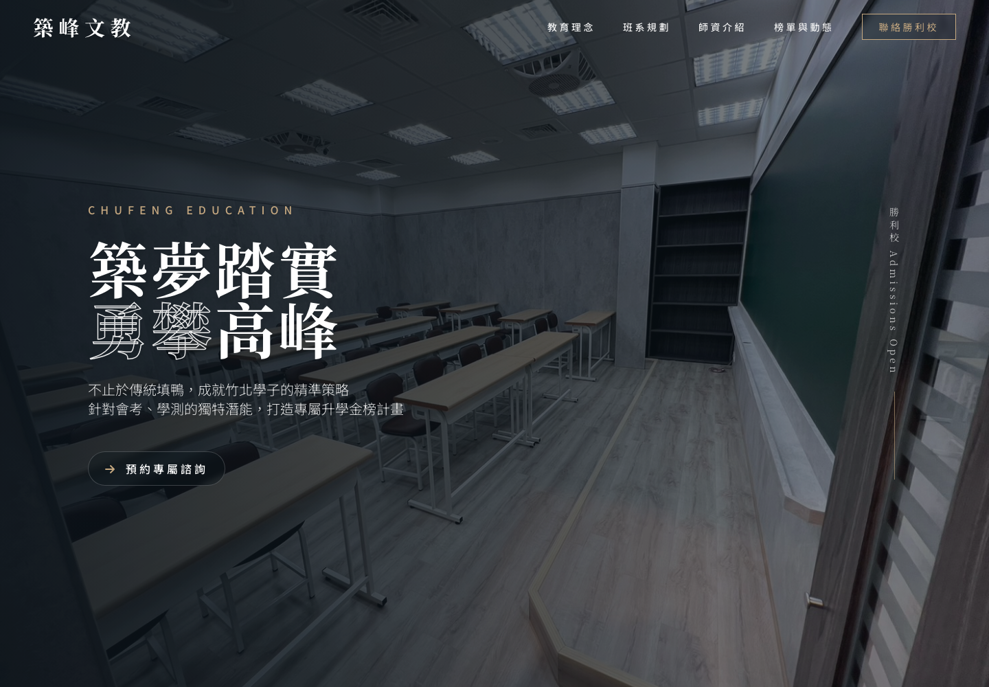 築峰文教網站的品牌主視覺與學習空間